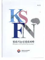 정위기능신경외과학 제2판(품절)