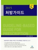 2015 처방가이드