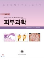피부과학(6판)