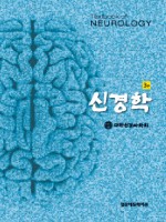 신경학(3판)