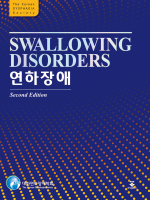 연하장애 2판