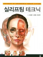 실리프팅 테크닉