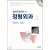 일차진료의를 위한 정형외과 - 진단과 치료, 2판(DVD포함)