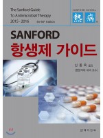 2015-2016 SANFORD 항생제 가이드