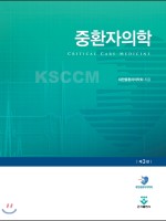 중환자의학 3판