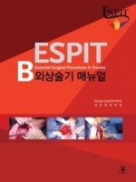ESPIT 외상술기 매뉴얼
