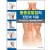 통증유발점의 진단과치료(Myofascial Trigger Point Comprehensive Diagnosis and Tretment)