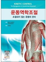 운동역학조절