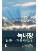 녹내장 당신의 시력을 지키는 법