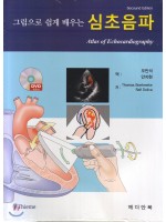 그림으로 쉽게 배우는 심초음파(Atlas of Echocardiography)-동영상부룩