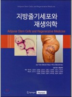 지방줄기세포와 재생의학