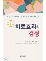 치료효과의 검정-Testing Treatments