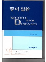 중이질환 : Middle Ear Diseases