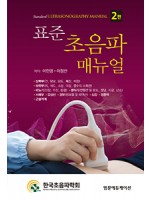 표준초음파매뉴얼 2판