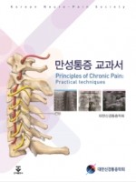 만성통증 교과서