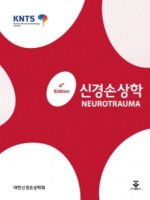 신경손상학 4판