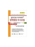 일차진료 아카데미 정맥영양주사요법, 3판