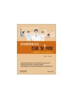 요양병원에서의 진료 및 처방-첫 근무부터 설립까지