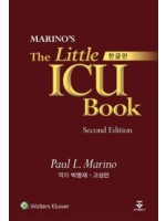 Marino's The Little ICU Book , 2/e (한글판)