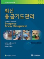 최신응급기도관리 4판