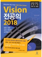 VISION 전공의 2018(비전 전공의 2018)