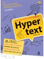 Hyper Text 3판