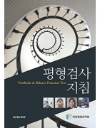 평형검사지침