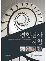 평형검사지침