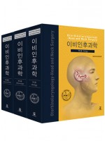 이비인후과학(SET) 3Vol