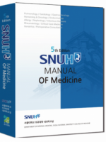 SNUH Manual of Medicine 제5판(서울대내과매뉴얼 5판)