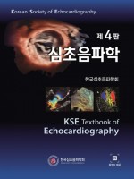 심초음파학 제4판 KSE Textbook of Echocardiography