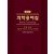 의학용어집 6판