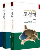 코성형 3vols Set