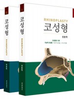 코성형 3vols Set