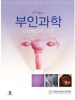 부인과학 6판