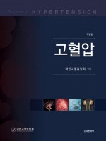 고혈압, 개정판 (Textbook of Hypertension)