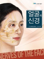 얼굴의 신경 (NERVES OF THE FACE)