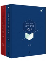 유진홍 교수의 감염강의 42강