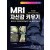 MRI 자신감 키우기 - BUILD CONFIDENCE IN MSK MRI