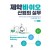 제약바이오 산업의 실무