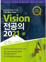 Vision 전공의 2021 (비전 전공의 2021)
