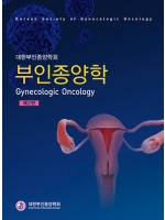 부인종양학 2판