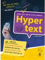 Hyper text 4판