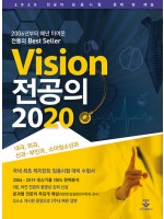 Vision 전공의 2020 (비전 전공의 2020)