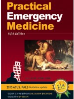 Practical Emergency Medicine, 5판