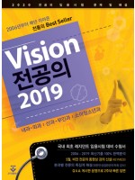 Vision 전공의 2019(비전 전공의 2019)