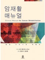 암재활 매뉴얼