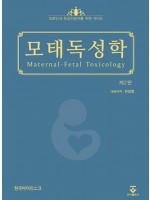 모태독성학 2판