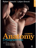 사진해부학 (Anatomy: A Photographic Atlas)