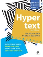 Hyper text 2판
